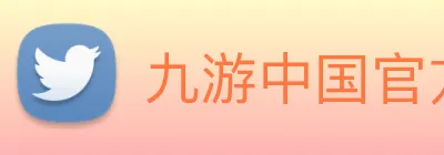 九游中国官方网站 logo
